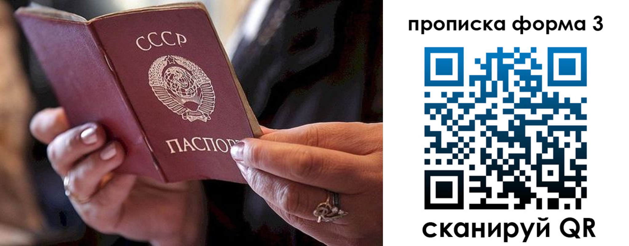 прописка паспорт в Санкт-Петербурге