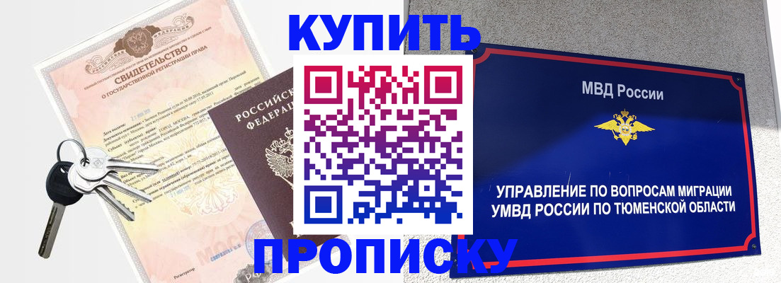 прописка ребенка в Санкт-Петербурге